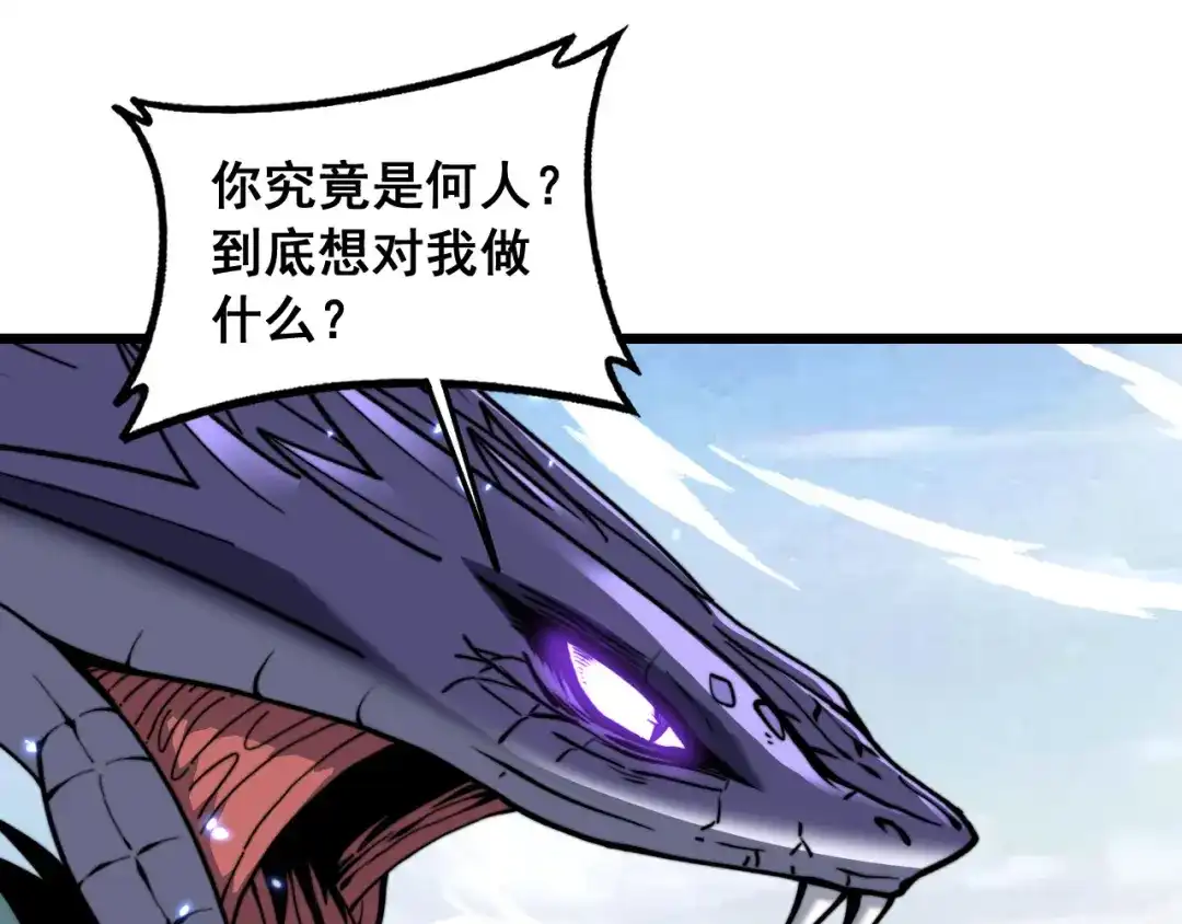 老蛇修仙传（蛇祖） 第93话 邪修傀儡 第42页