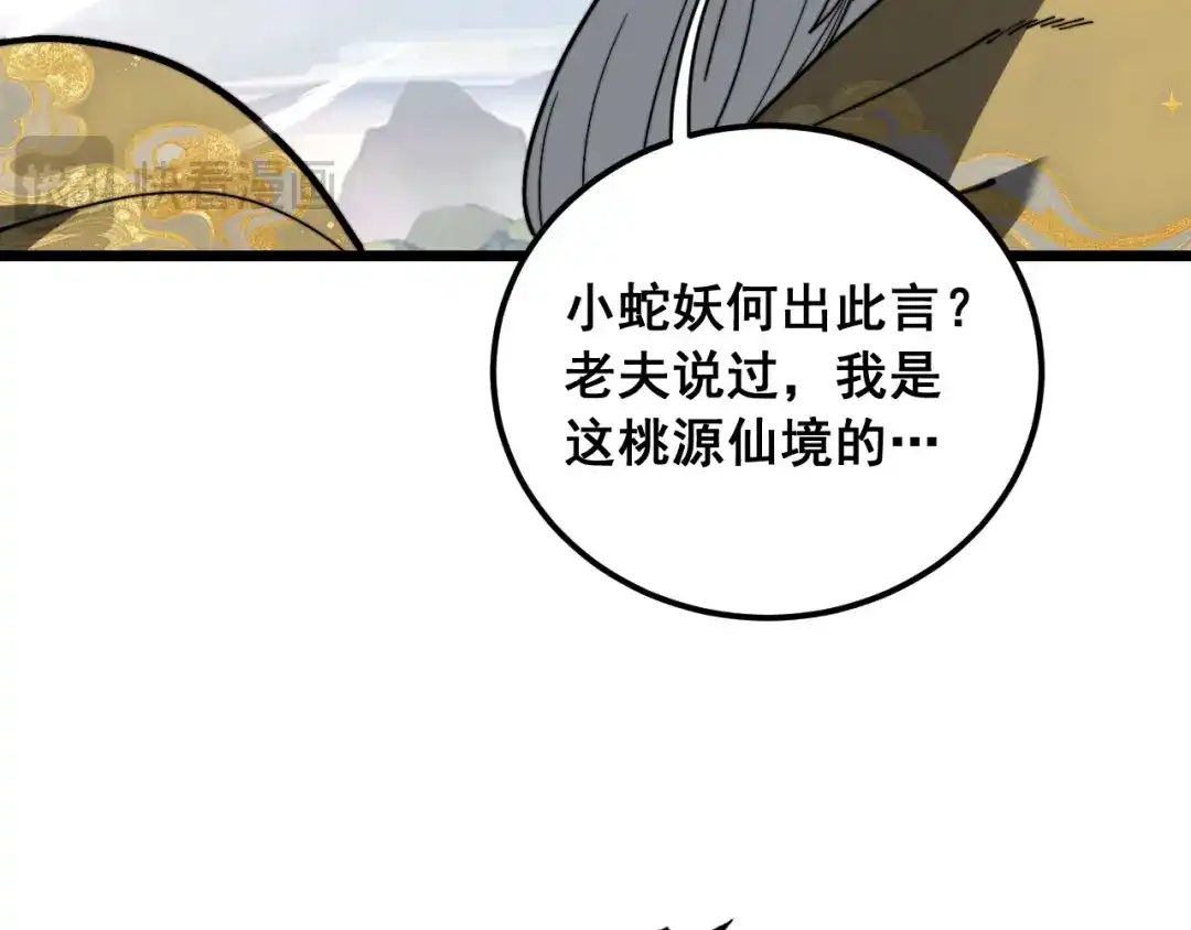 老蛇修仙传（蛇祖） 第93话 邪修傀儡 第44页