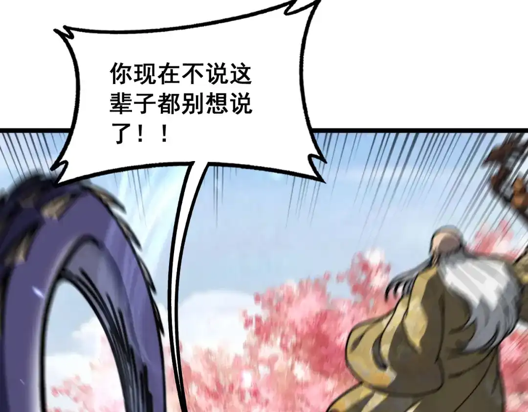 老蛇修仙传（蛇祖） 第93话 邪修傀儡 第45页