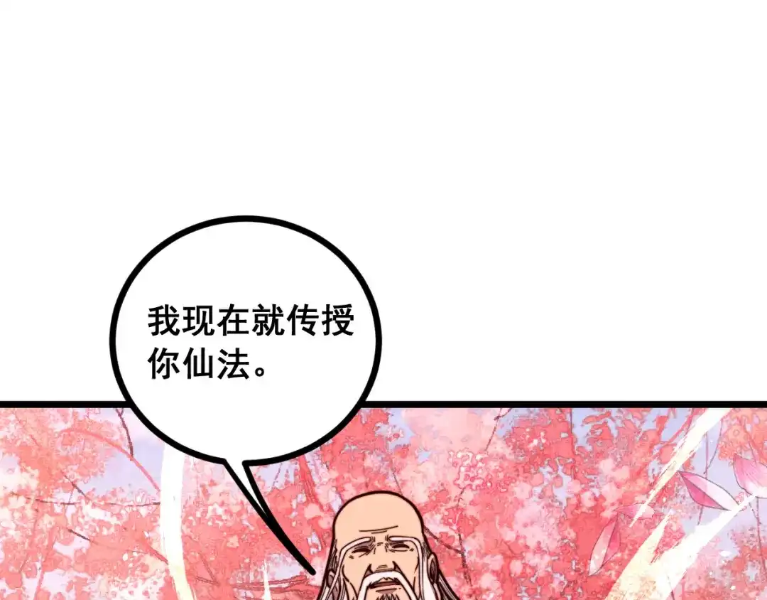 老蛇修仙传（蛇祖） 第93话 邪修傀儡 第5页