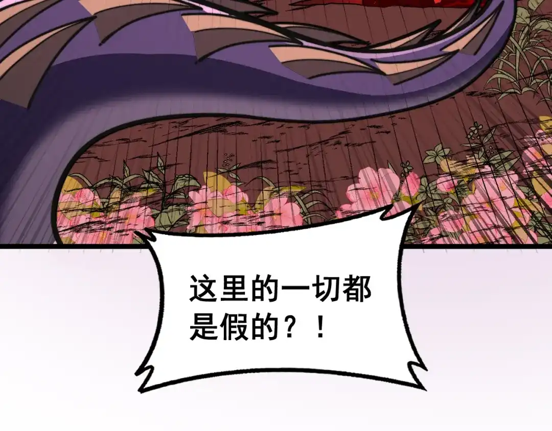 老蛇修仙传（蛇祖） 第93话 邪修傀儡 第50页