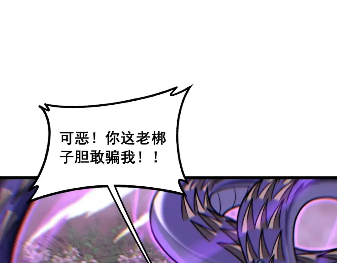 老蛇修仙传（蛇祖） 第93话 邪修傀儡 第52页