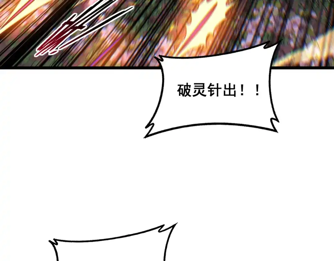 老蛇修仙传（蛇祖） 第93话 邪修傀儡 第54页