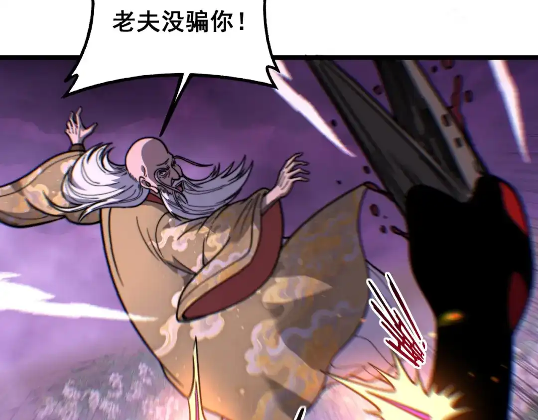 老蛇修仙传（蛇祖） 第93话 邪修傀儡 第55页