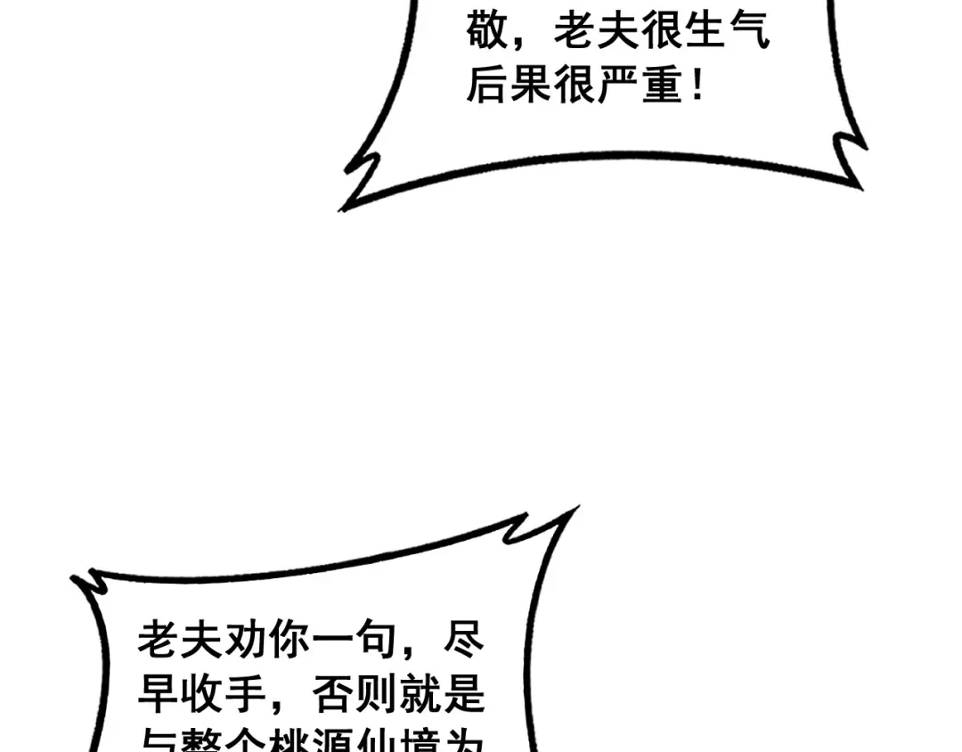 老蛇修仙传（蛇祖） 第93话 邪修傀儡 第57页