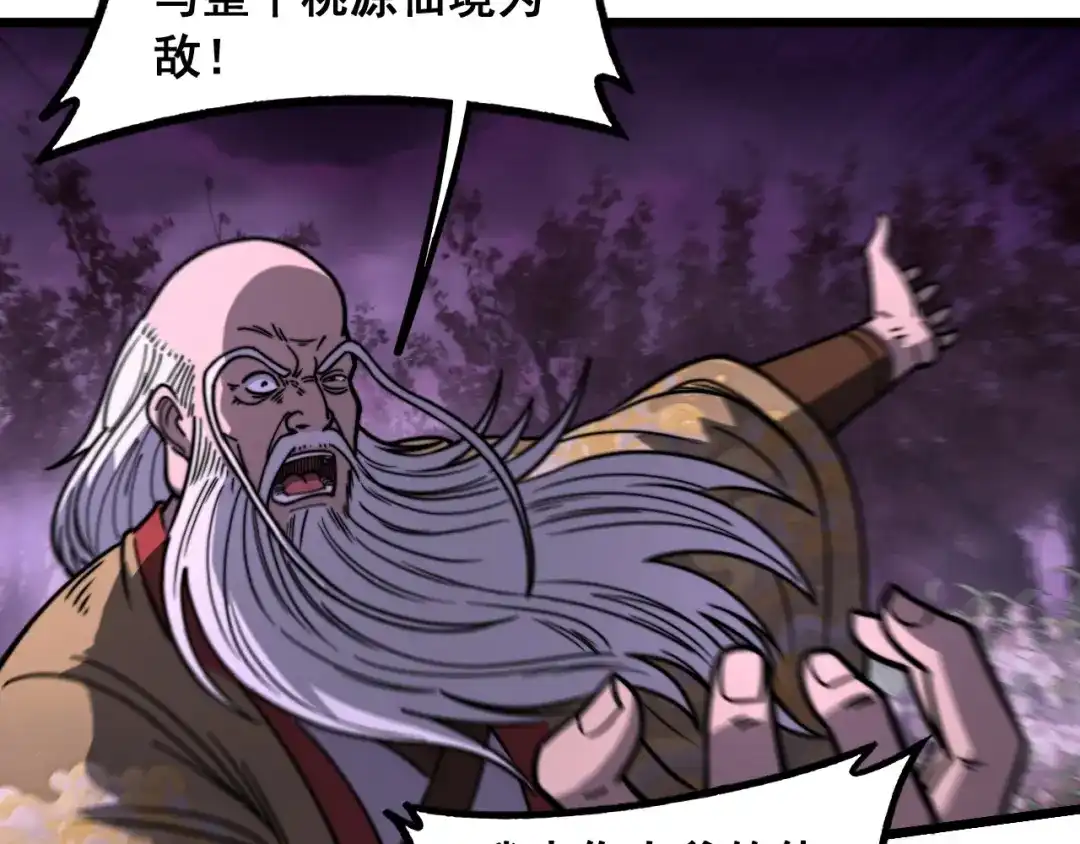 老蛇修仙传（蛇祖） 第93话 邪修傀儡 第58页