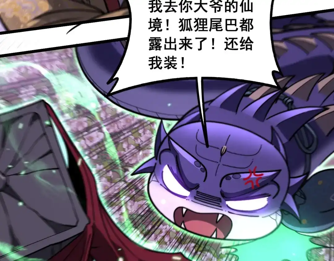 老蛇修仙传（蛇祖） 第93话 邪修傀儡 第59页