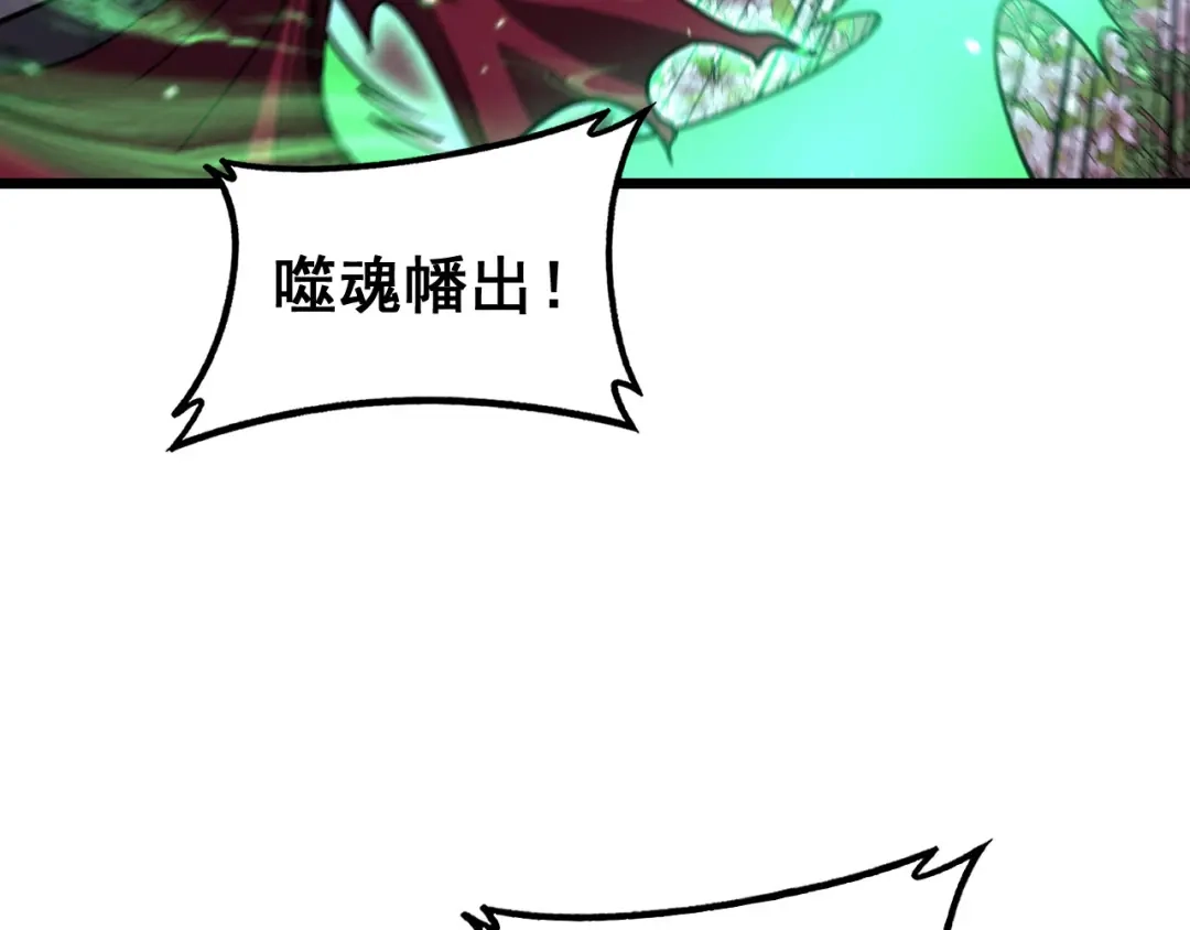 老蛇修仙传（蛇祖） 第93话 邪修傀儡 第60页