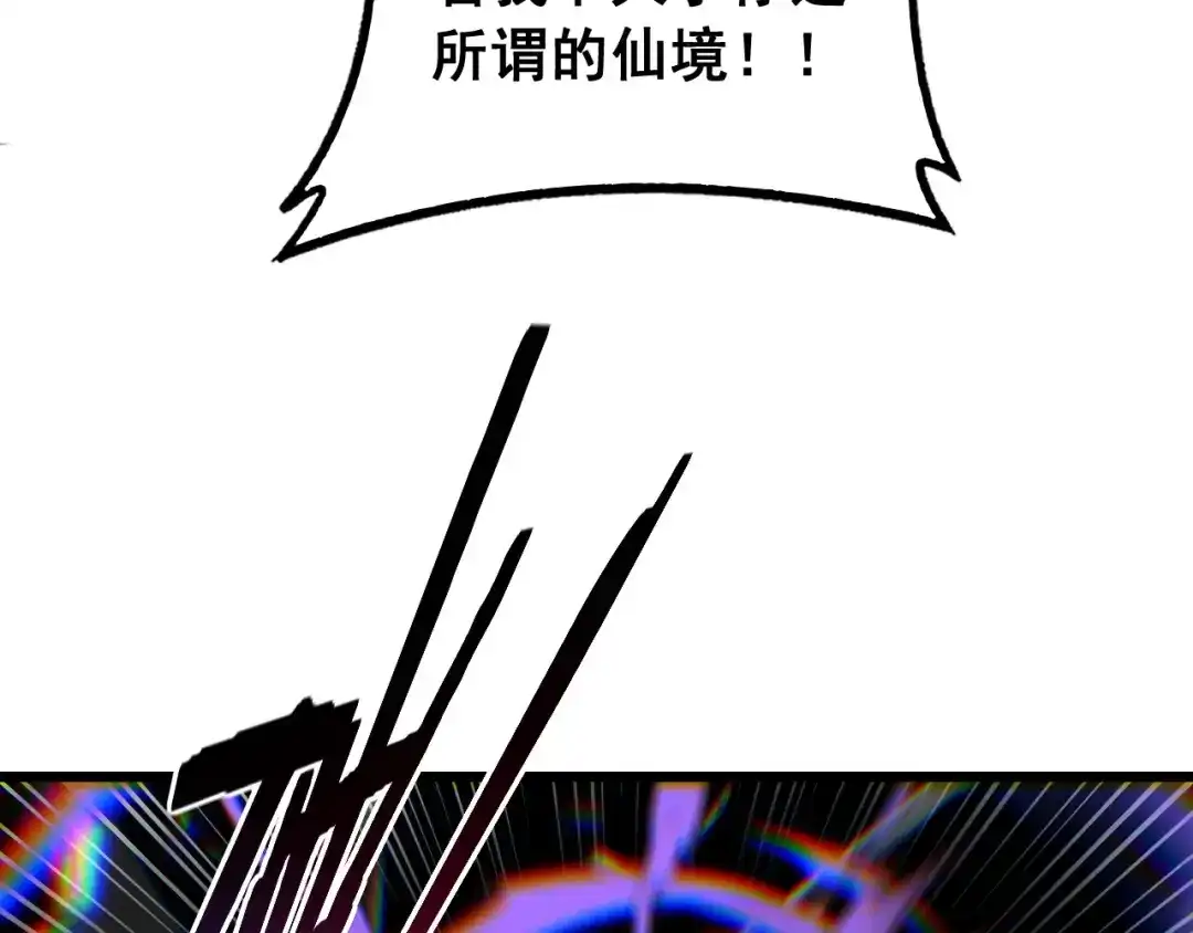 老蛇修仙传（蛇祖） 第93话 邪修傀儡 第65页