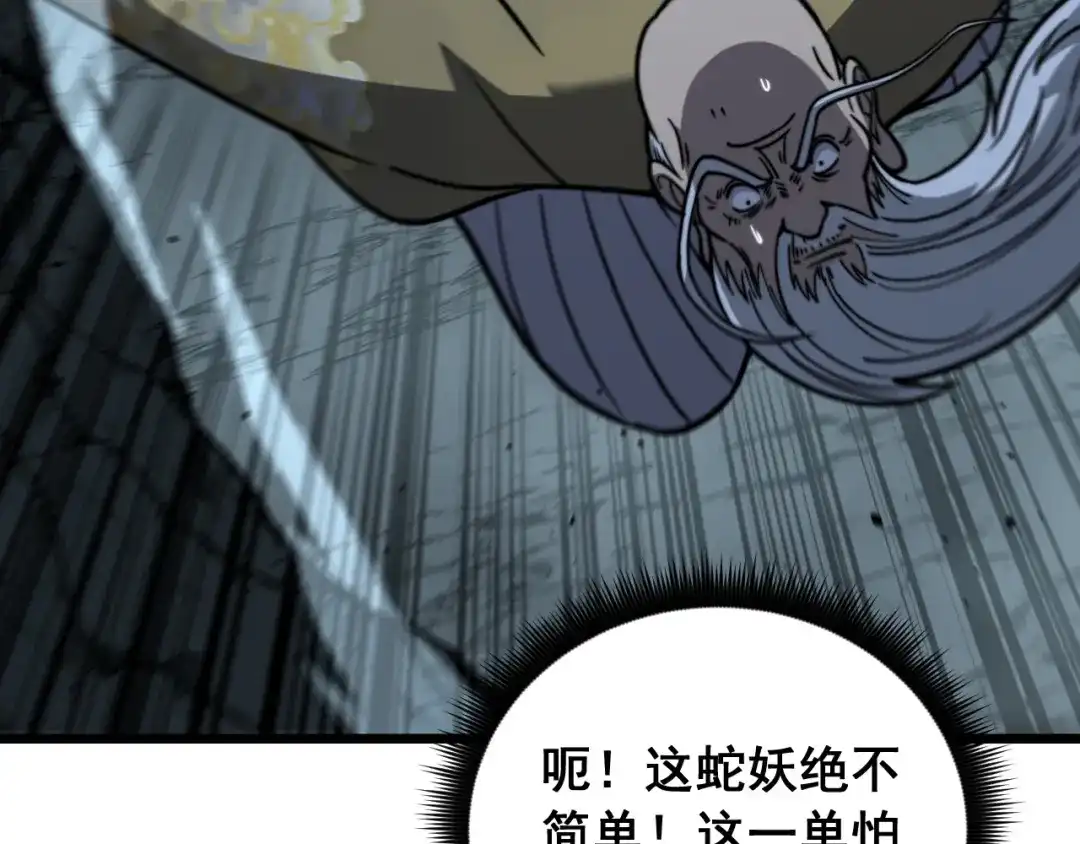 老蛇修仙传（蛇祖） 第93话 邪修傀儡 第75页