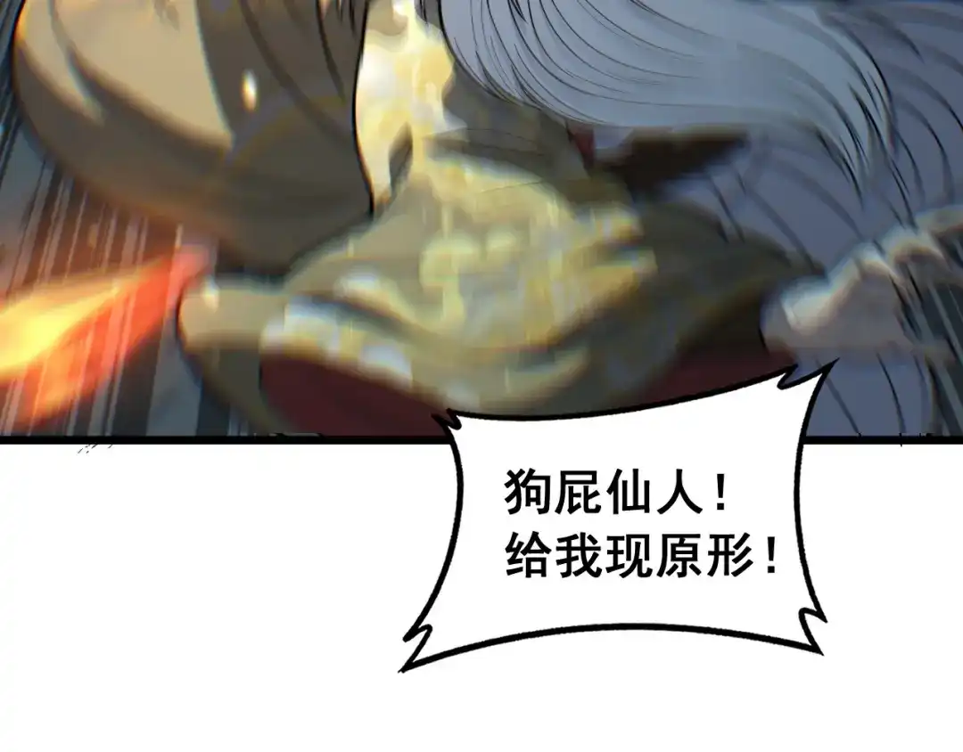 老蛇修仙传（蛇祖） 第93话 邪修傀儡 第83页