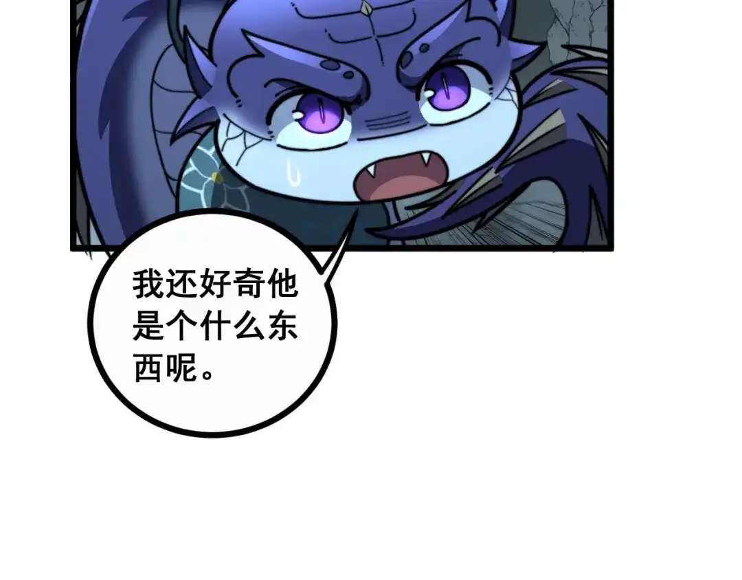 老蛇修仙传（蛇祖） 第93话 邪修傀儡 第87页