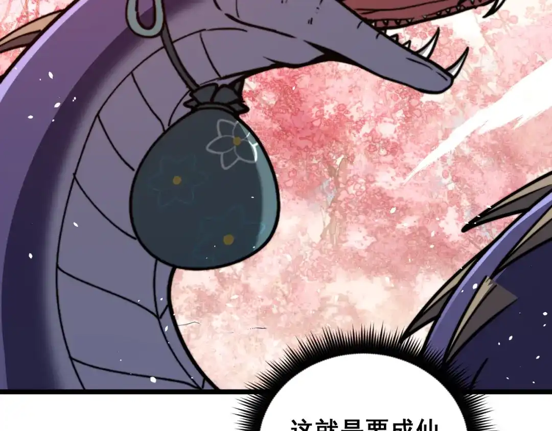 老蛇修仙传（蛇祖） 第93话 邪修傀儡 第9页