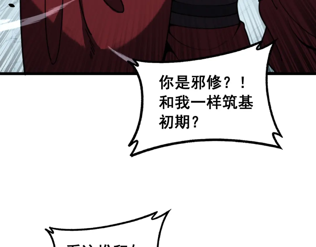 老蛇修仙传（蛇祖） 第93话 邪修傀儡 第99页