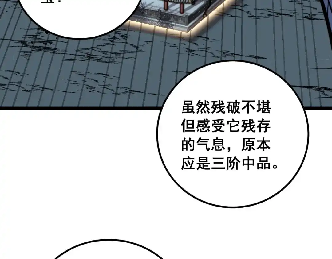老蛇修仙传（蛇祖） 第94话 引火烧身 第100页