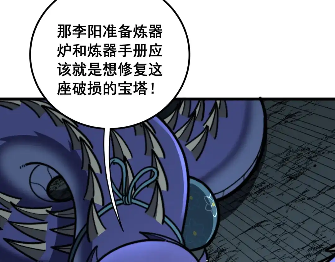 老蛇修仙传（蛇祖） 第94话 引火烧身 第101页