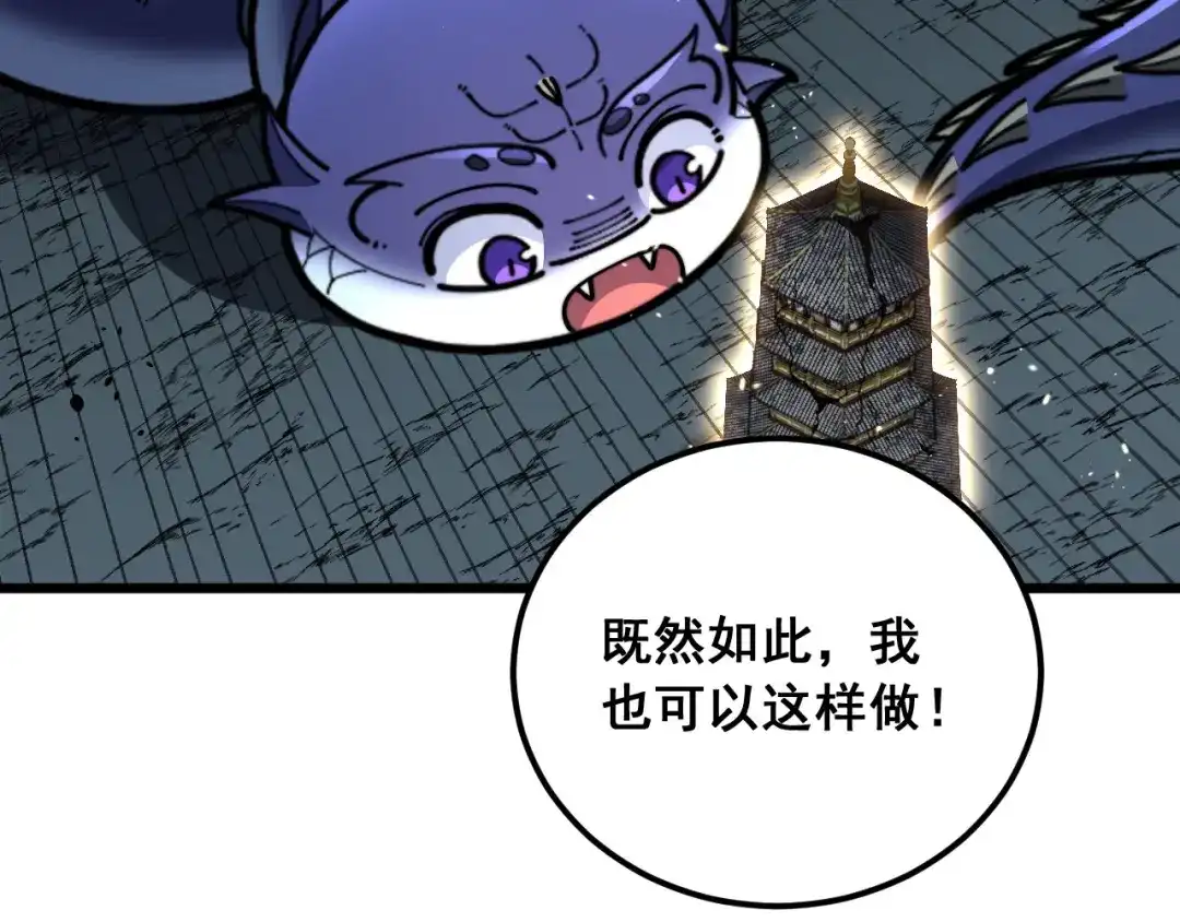 老蛇修仙传（蛇祖） 第94话 引火烧身 第102页