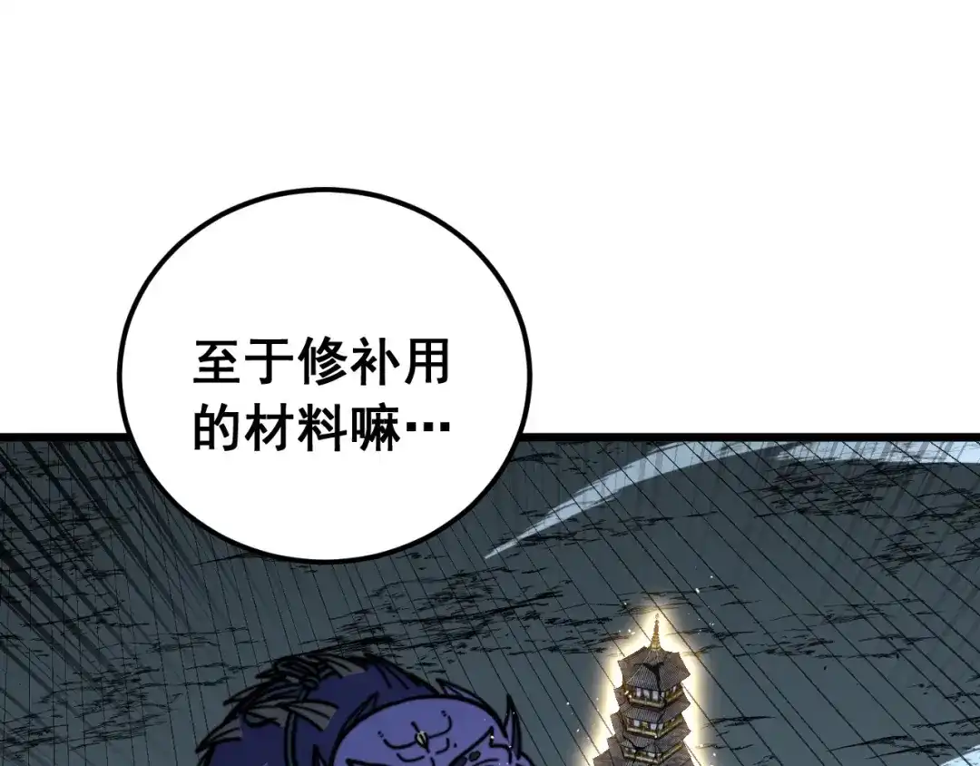 老蛇修仙传（蛇祖） 第94话 引火烧身 第103页