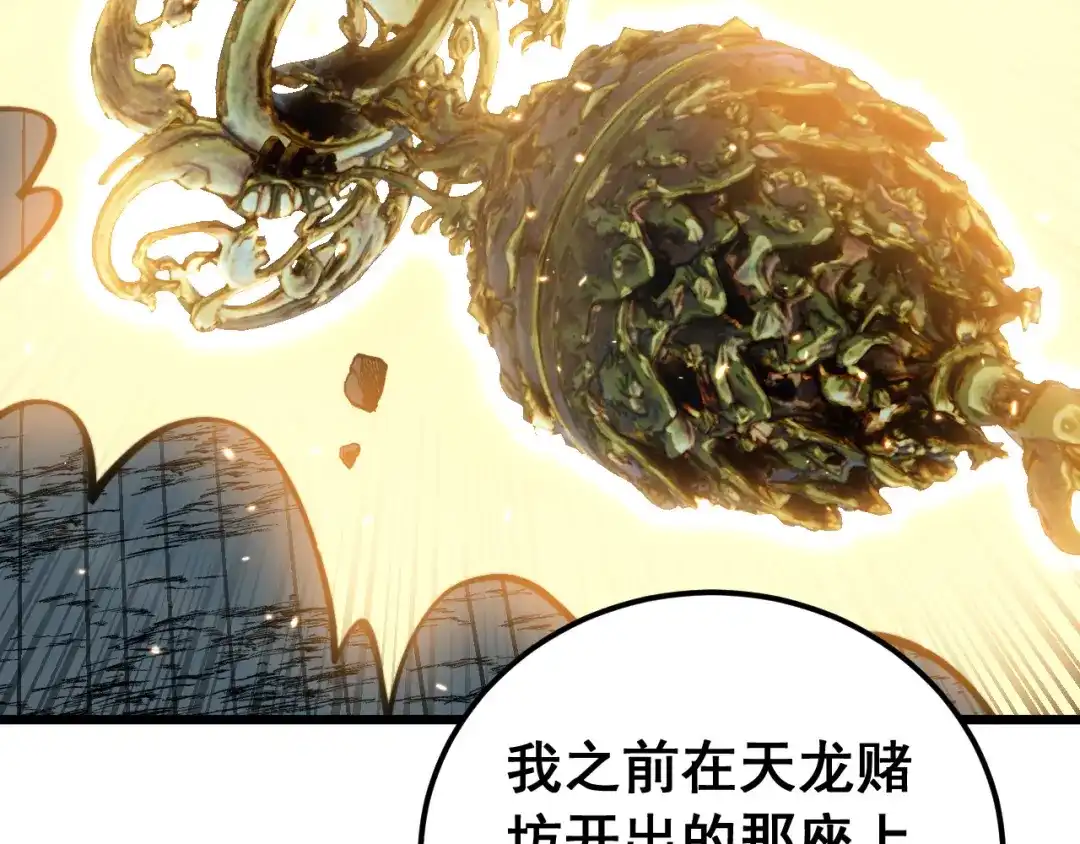 老蛇修仙传（蛇祖） 第94话 引火烧身 第105页