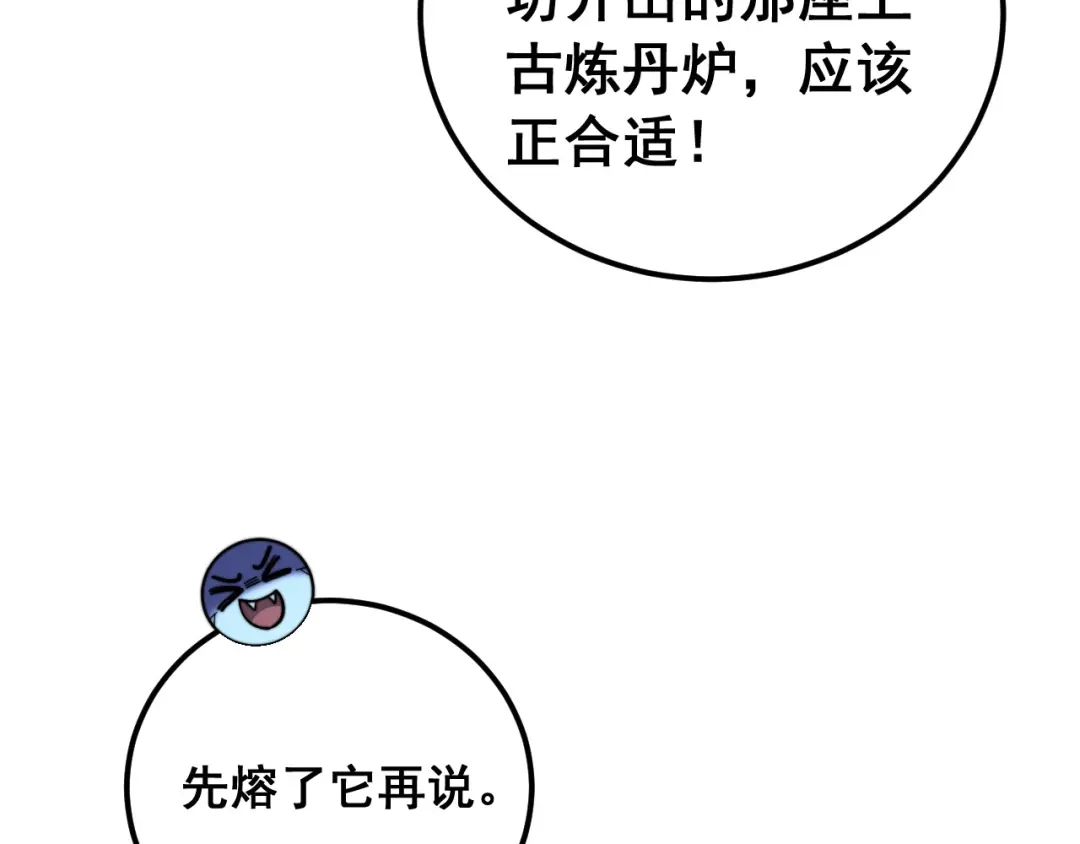 老蛇修仙传（蛇祖） 第94话 引火烧身 第106页