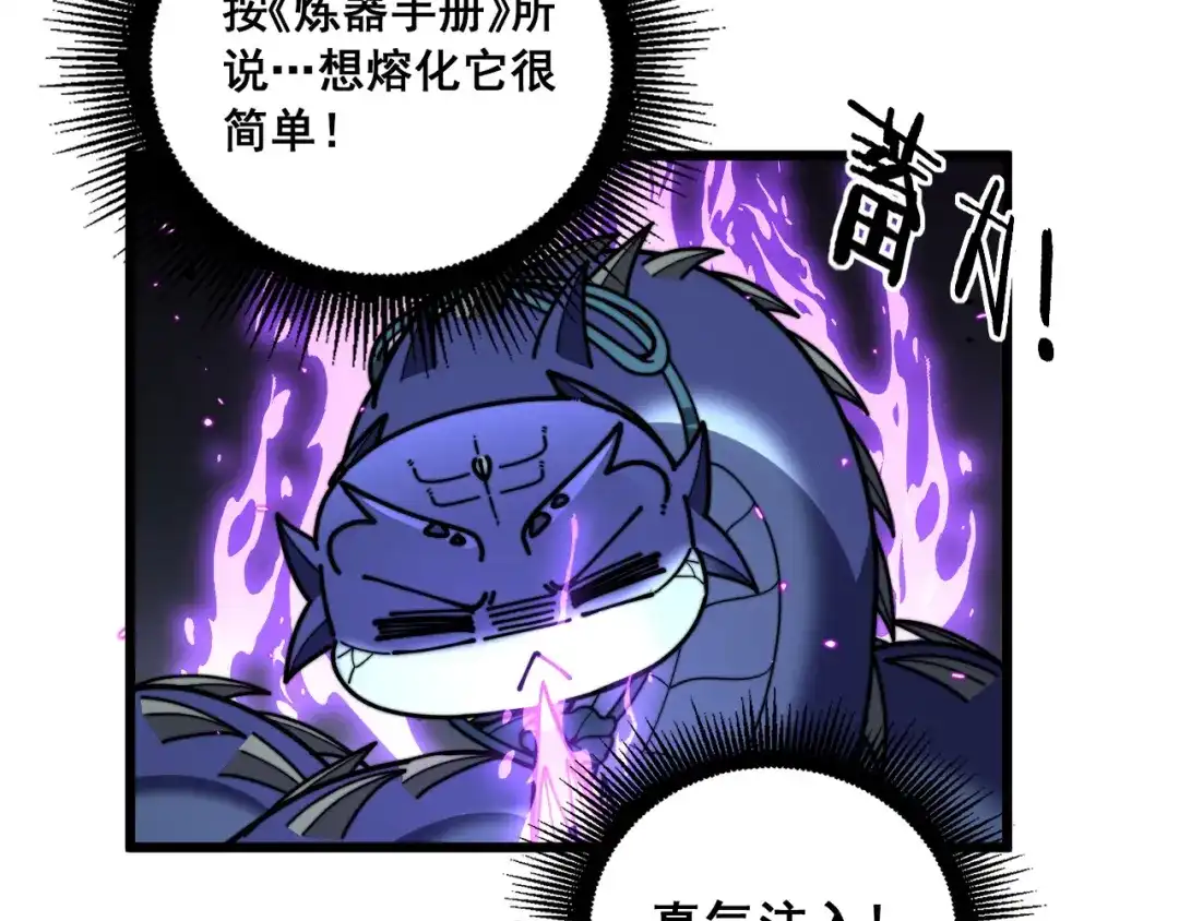 老蛇修仙传（蛇祖） 第94话 引火烧身 第109页