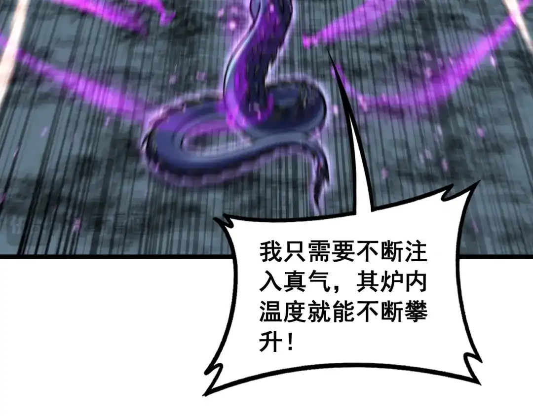 老蛇修仙传（蛇祖） 第94话 引火烧身 第113页
