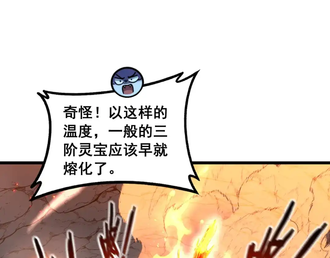 老蛇修仙传（蛇祖） 第94话 引火烧身 第114页