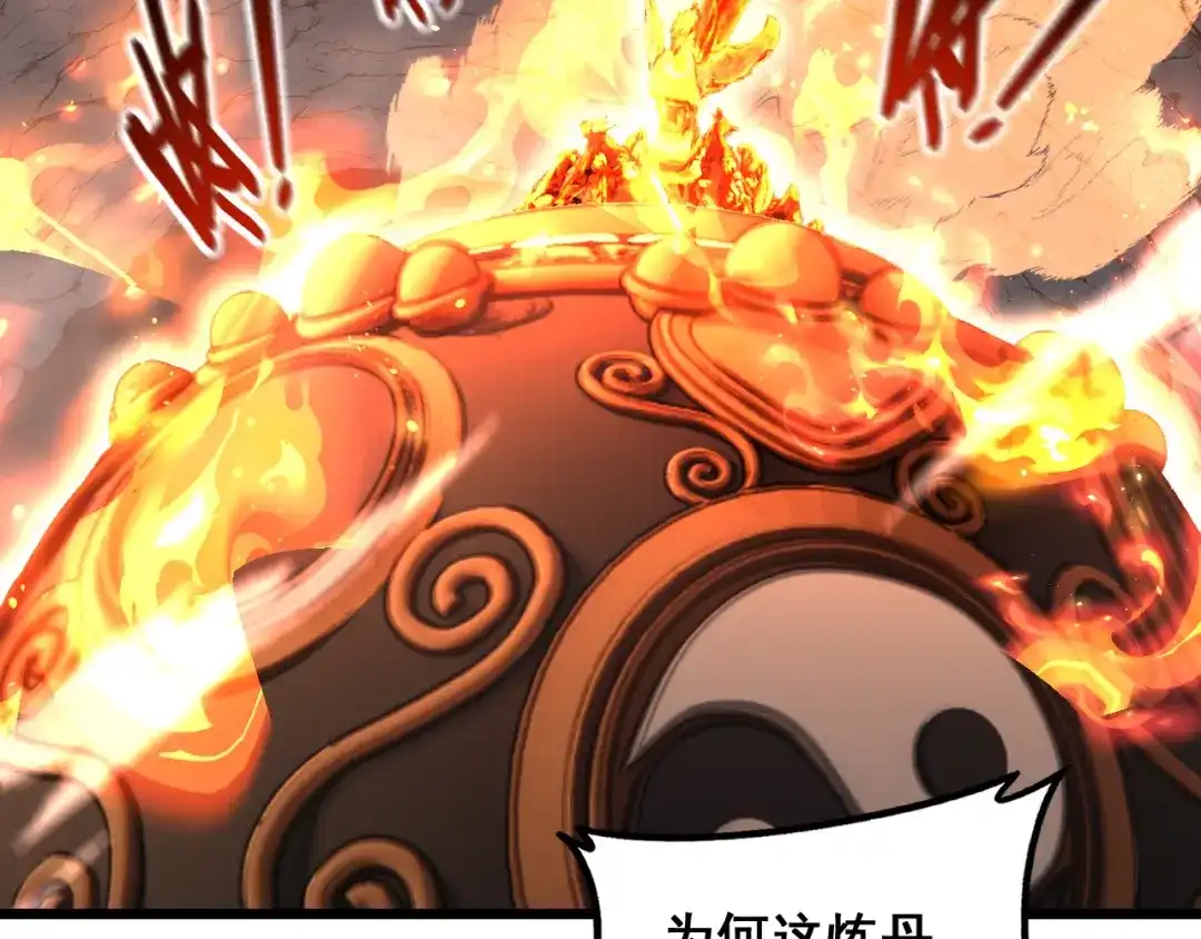 老蛇修仙传（蛇祖） 第94话 引火烧身 第115页