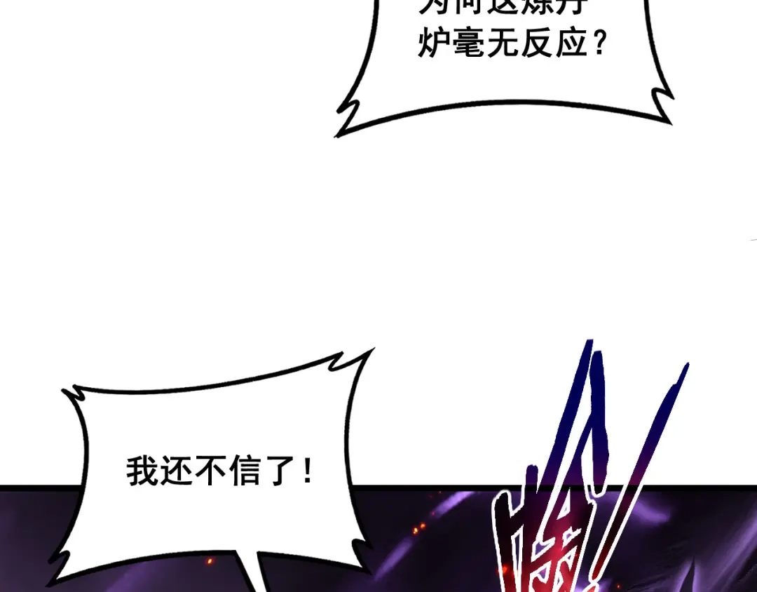 老蛇修仙传（蛇祖） 第94话 引火烧身 第116页