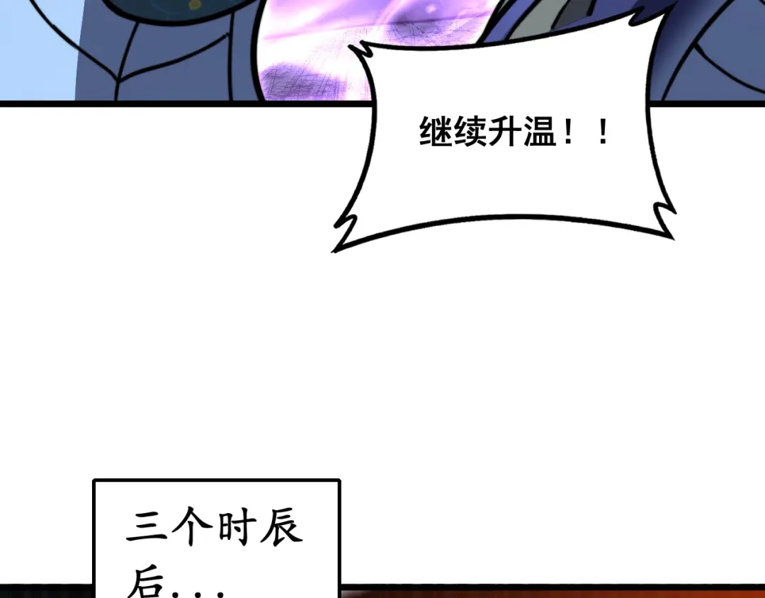老蛇修仙传（蛇祖） 第94话 引火烧身 第118页