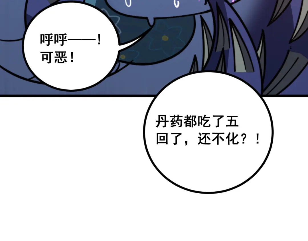 老蛇修仙传（蛇祖） 第94话 引火烧身 第120页