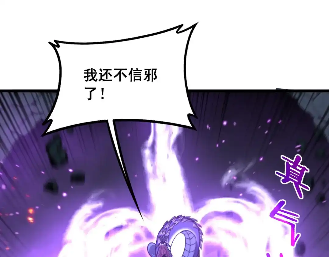 老蛇修仙传（蛇祖） 第94话 引火烧身 第121页