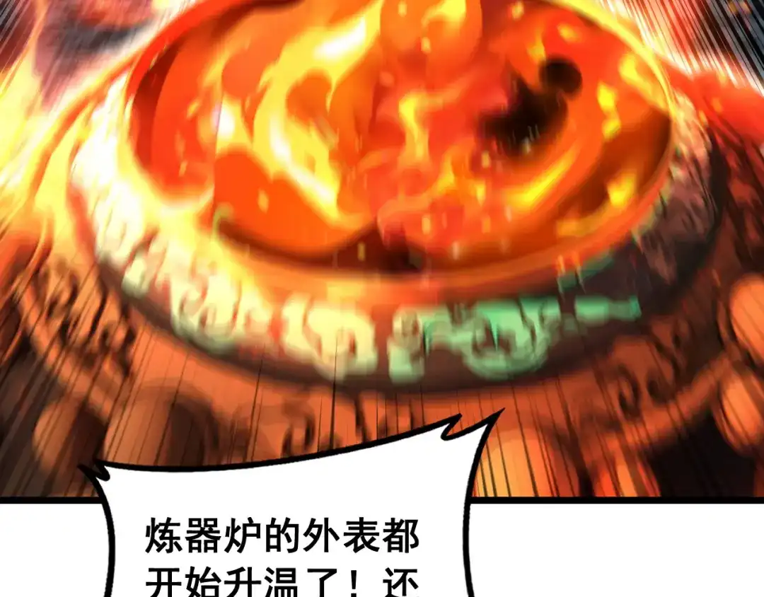 老蛇修仙传（蛇祖） 第94话 引火烧身 第123页