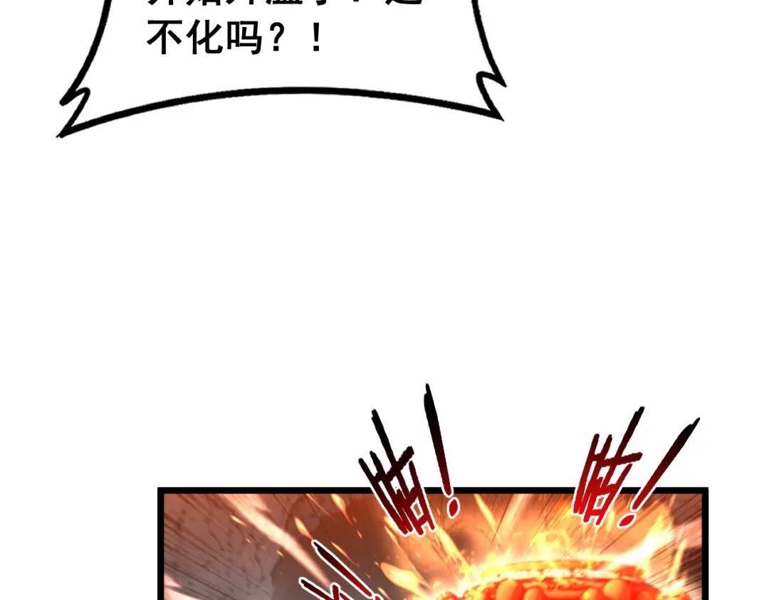 老蛇修仙传（蛇祖） 第94话 引火烧身 第124页