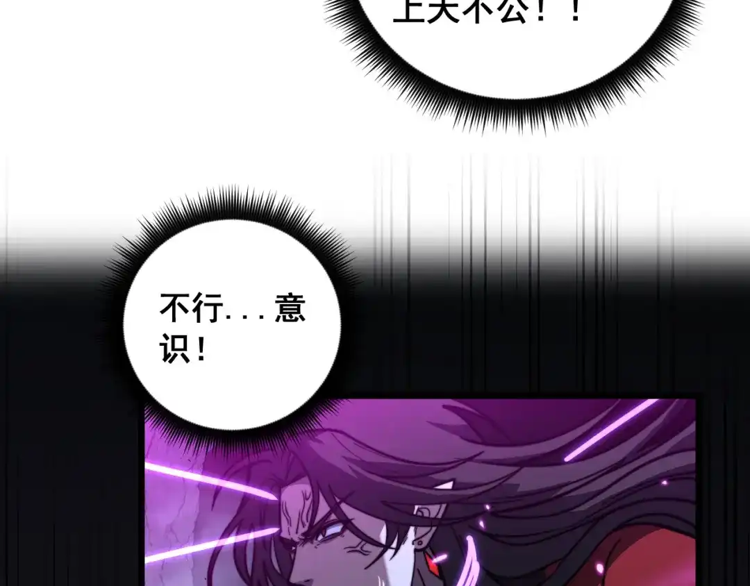 老蛇修仙传（蛇祖） 第94话 引火烧身 第20页