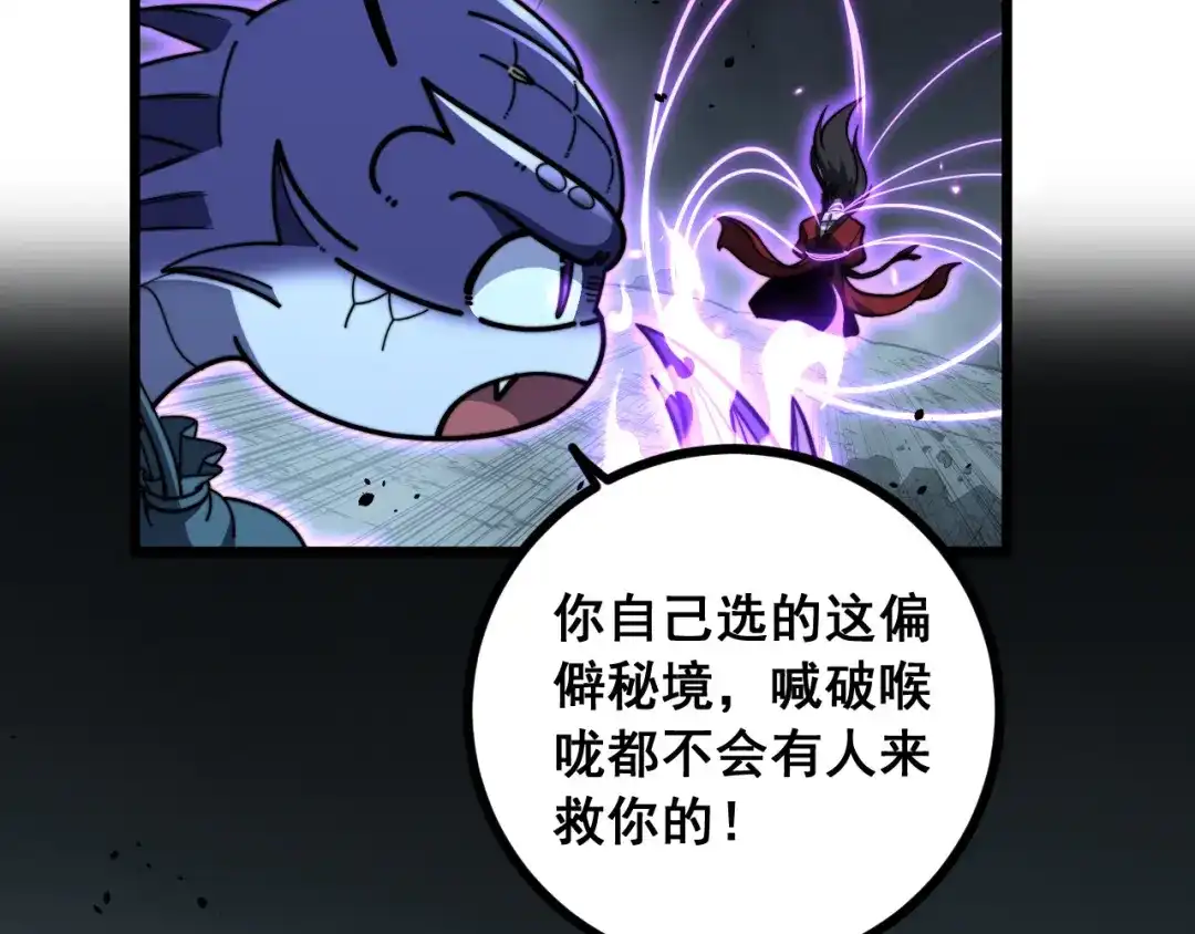 老蛇修仙传（蛇祖） 第94话 引火烧身 第26页