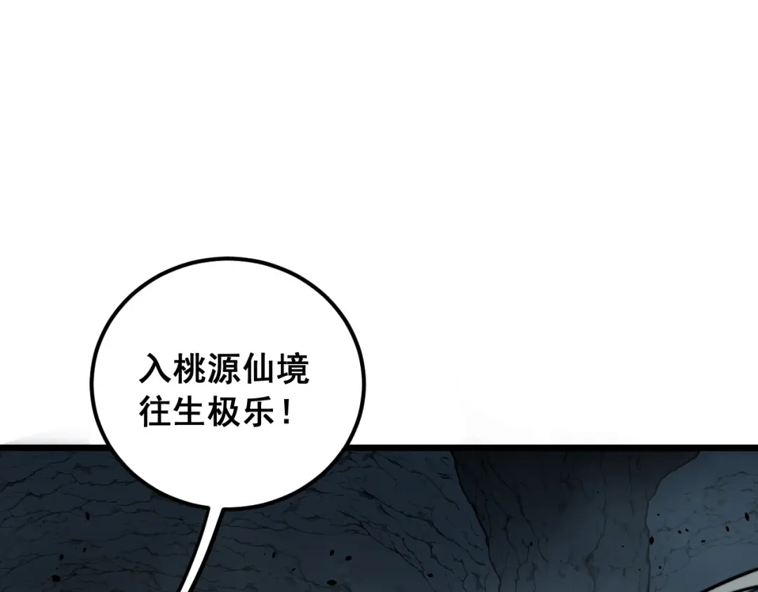 老蛇修仙传（蛇祖） 第94话 引火烧身 第31页