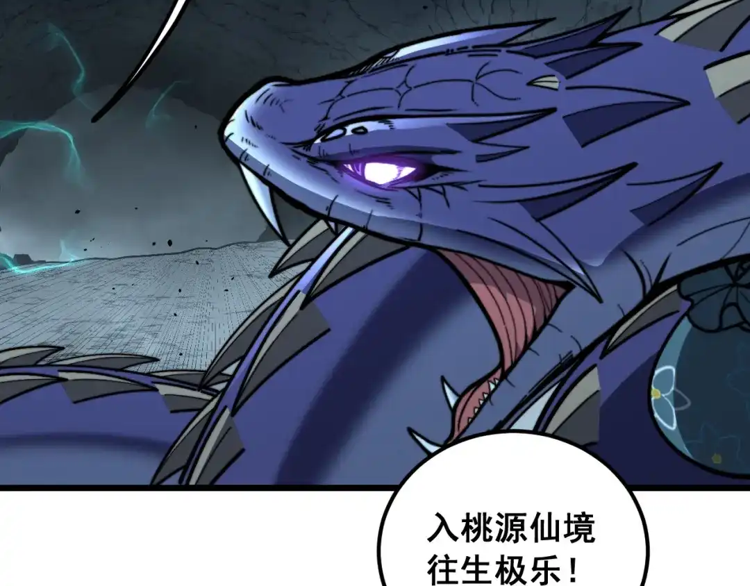 老蛇修仙传（蛇祖） 第94话 引火烧身 第32页