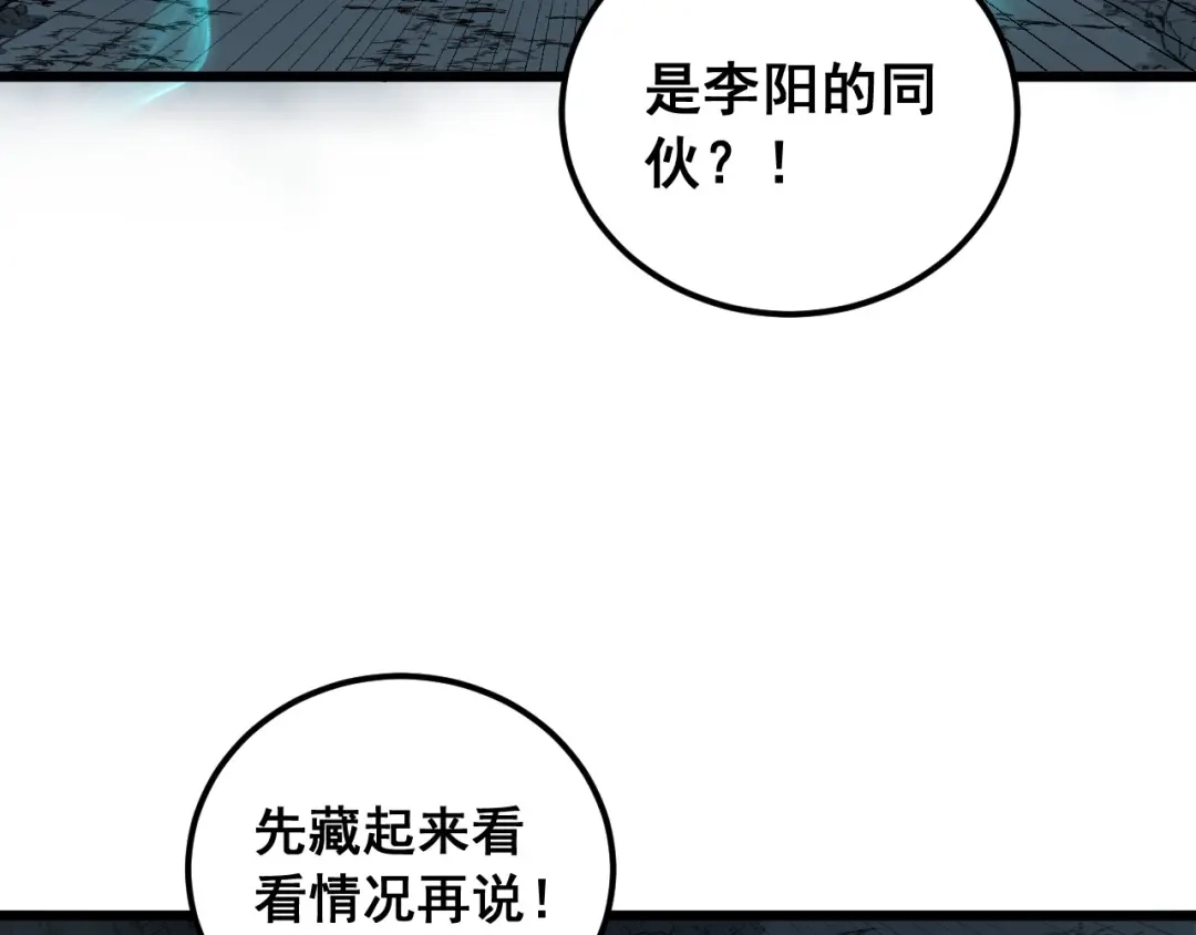 老蛇修仙传（蛇祖） 第94话 引火烧身 第35页