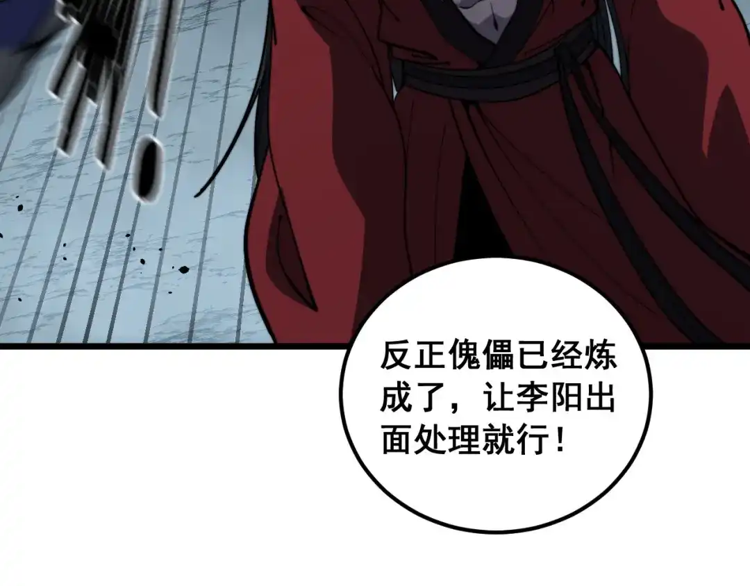 老蛇修仙传（蛇祖） 第94话 引火烧身 第37页