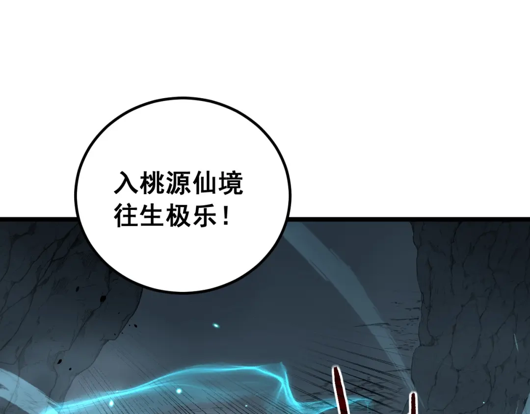 老蛇修仙传（蛇祖） 第94话 引火烧身 第38页