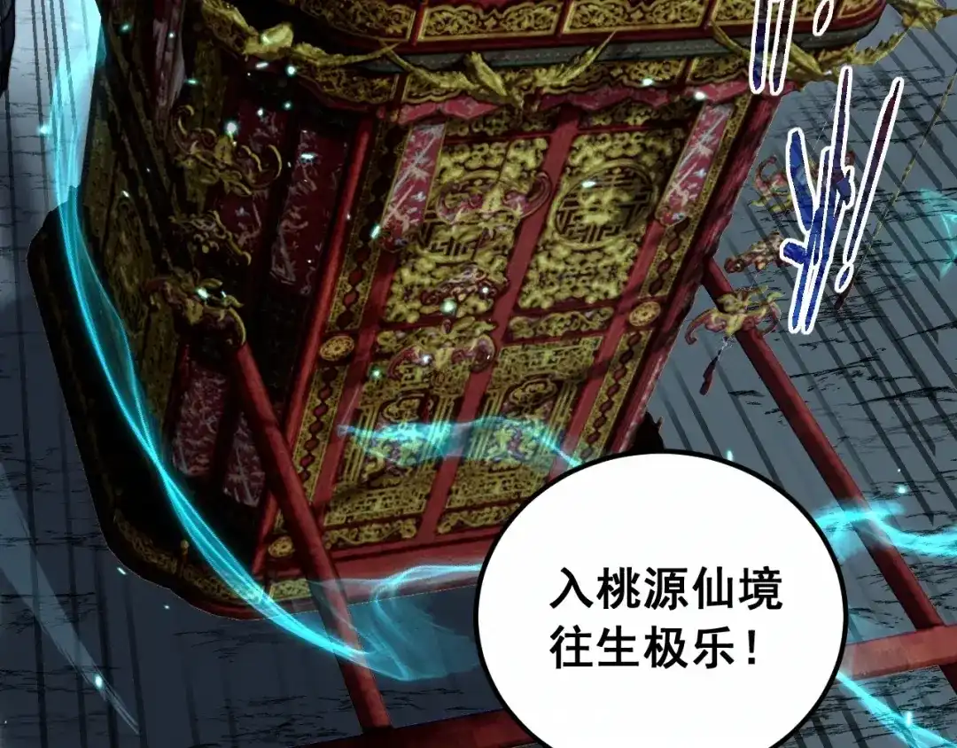 老蛇修仙传（蛇祖） 第94话 引火烧身 第40页