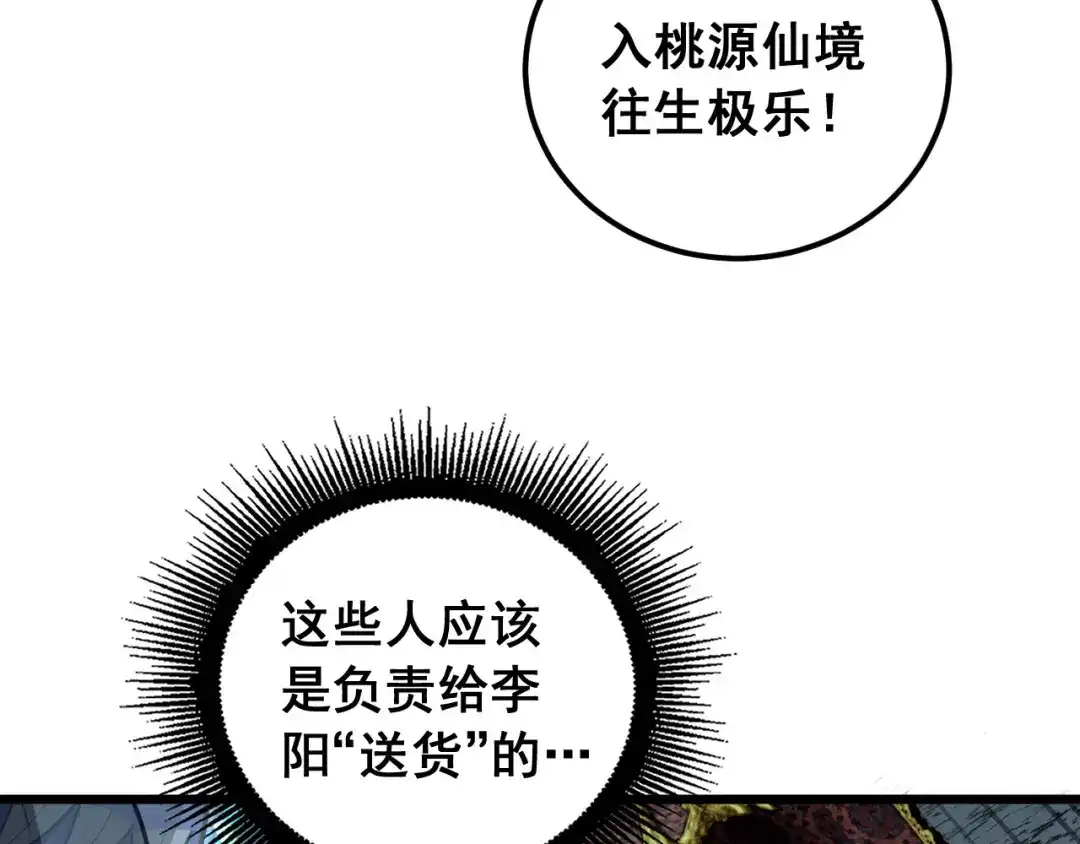 老蛇修仙传（蛇祖） 第94话 引火烧身 第42页
