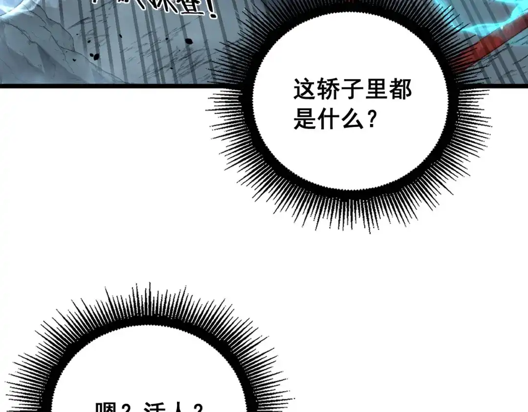 老蛇修仙传（蛇祖） 第94话 引火烧身 第44页
