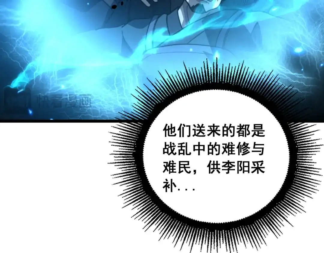 老蛇修仙传（蛇祖） 第94话 引火烧身 第46页