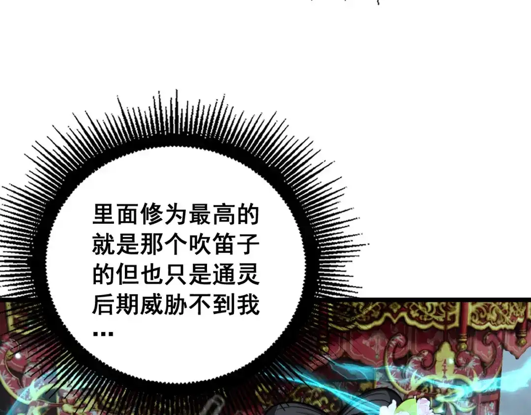 老蛇修仙传（蛇祖） 第94话 引火烧身 第47页