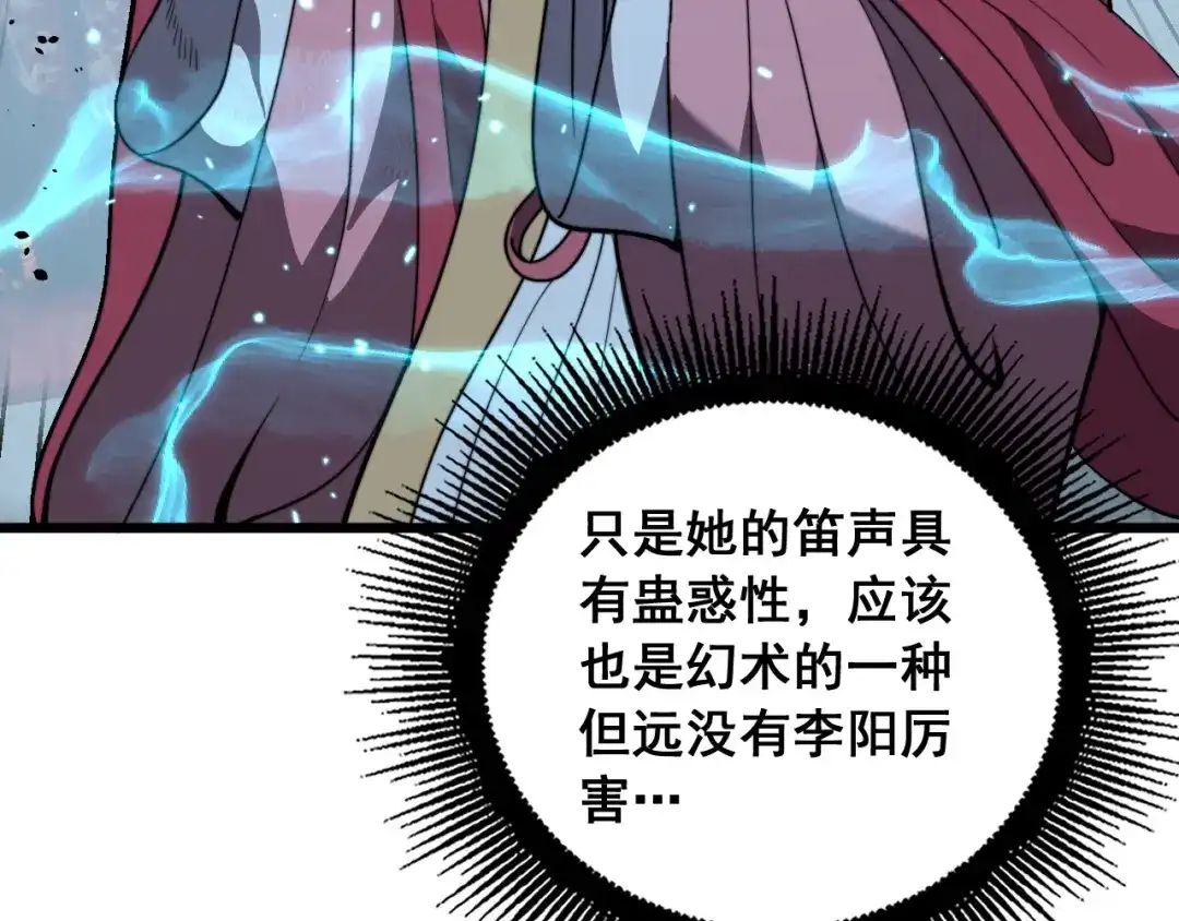 老蛇修仙传（蛇祖） 第94话 引火烧身 第49页