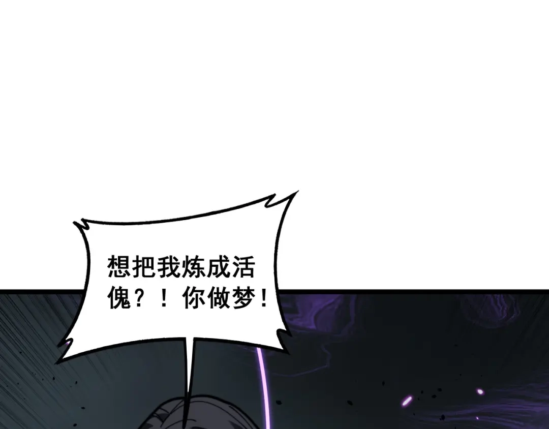 老蛇修仙传（蛇祖） 第94话 引火烧身 第5页
