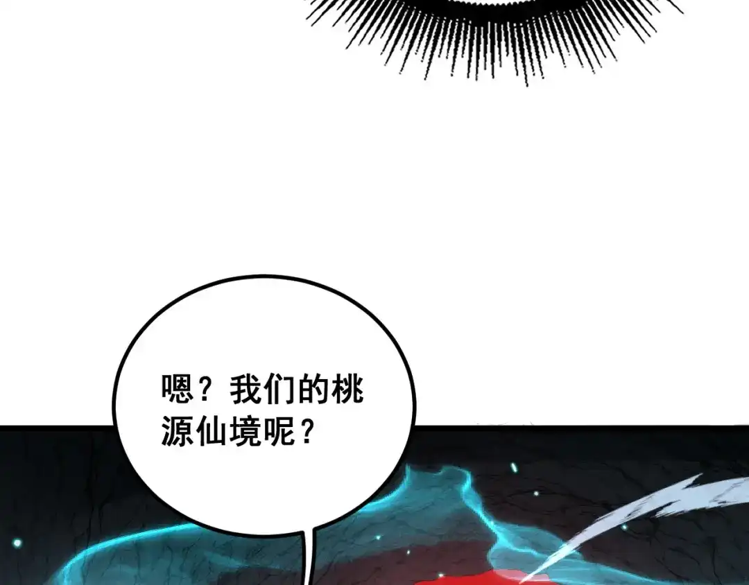 老蛇修仙传（蛇祖） 第94话 引火烧身 第50页