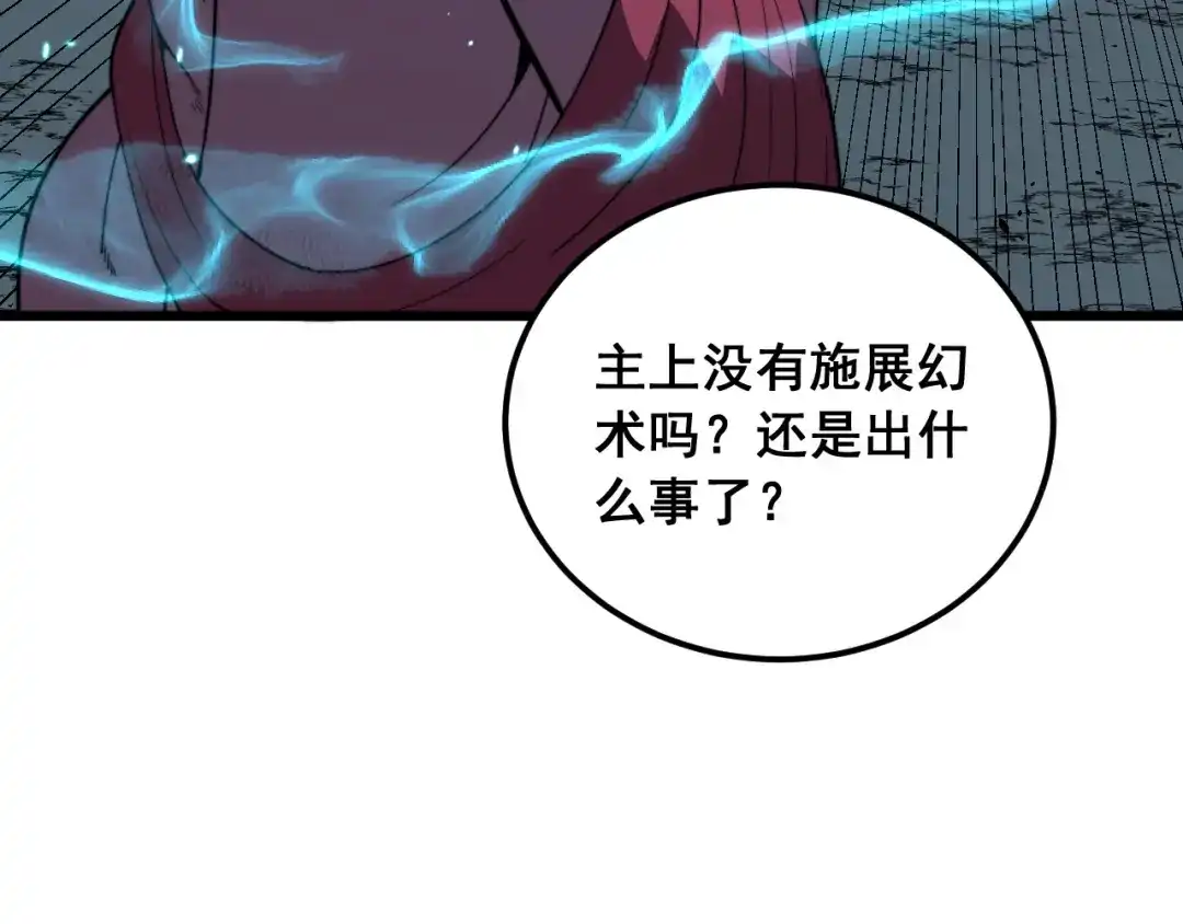 老蛇修仙传（蛇祖） 第94话 引火烧身 第52页